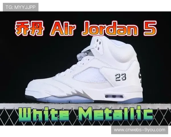 球鞋二手市场火热 乔丹原版球鞋拍出天价引发收藏热潮